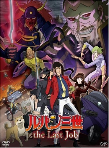 Lupin III - Last Job - Vap DVD cover